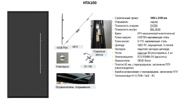 Входная дверь HTA100 HORMANN RAL 7016/9016 глухая